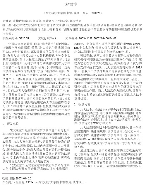 国内两大中文法律数据库比较研究