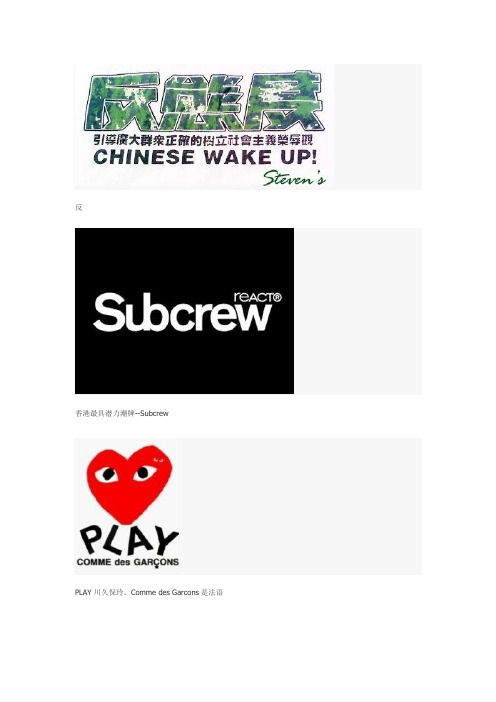 【潮_牌_logo_大_全】解析