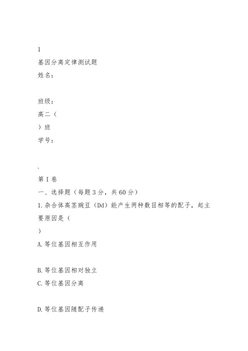 高中生物必修2《第4章遗传信息的传递规律第1节基因的分离规律》270北师大教案设计