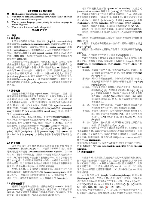 《新编简明英语语言学教程》学习手册(打印版),戴炜栋