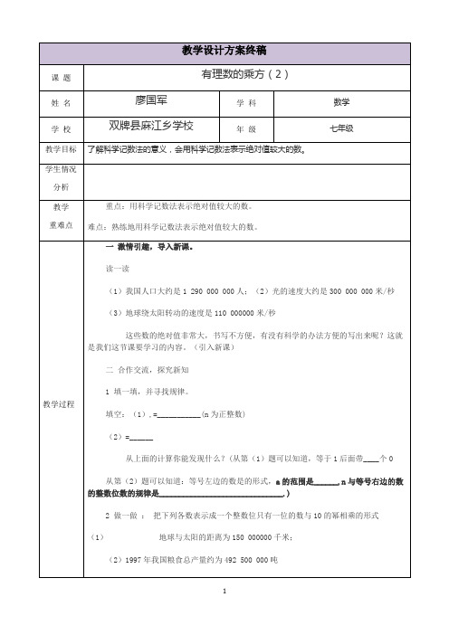 三备两磨校本研修与岗位实践作业 廖国军