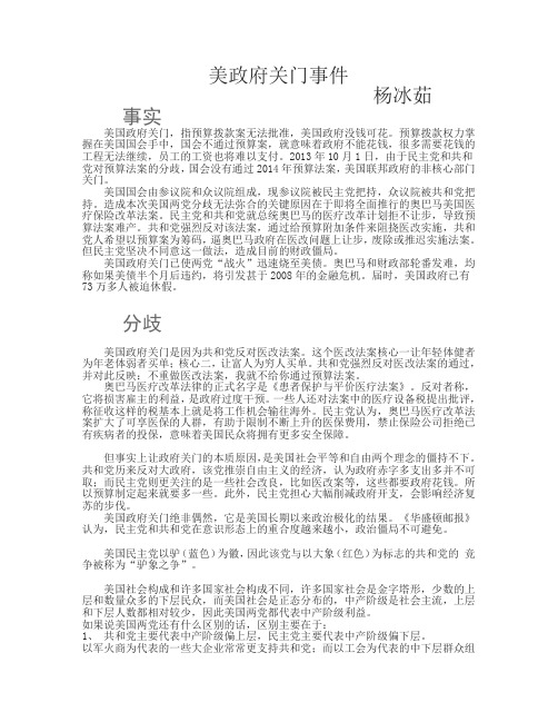 对2013年美国关门事件的深刻分析