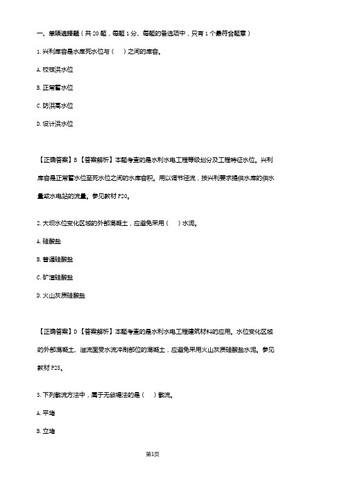 2012水利实务真题及答案