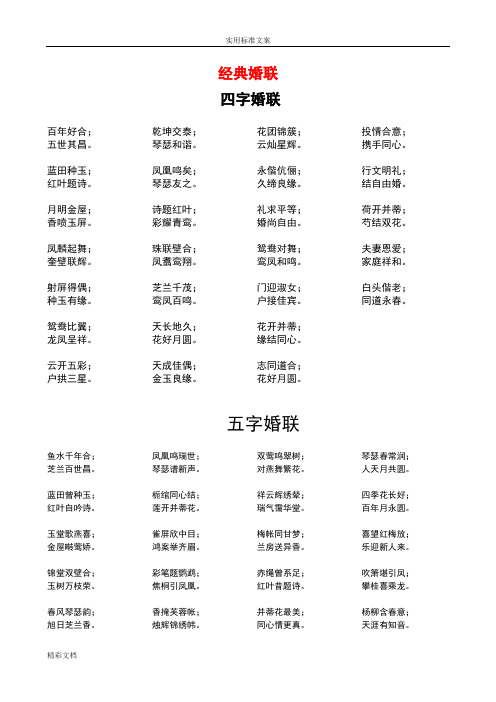 经典婚联 珍藏版