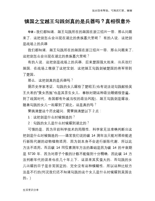 历史趣谈镇国之宝越王勾践剑真的是兵器吗？真相很意外