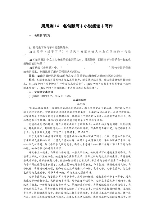 2019年高考语文全程训练计划习题：周周测 14 Word版含解析