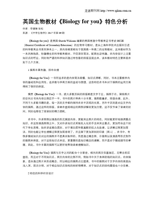英国生物教材《Biology for you》特色分析