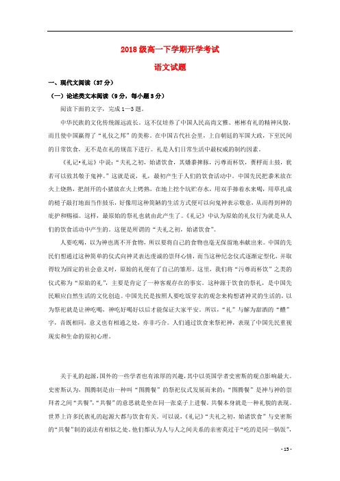 黑龙江省鹤岗市第一中学2018_2019学年高一语文下学期第一次月考开学试题201903190112
