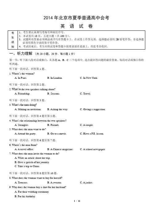 (完整word版)2014年北京市夏季高中会考英语试卷(包含答案解析)