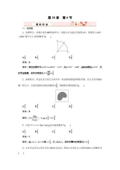 高三数学(理)总复习--金版教程《高效作业》带详解答案10-6