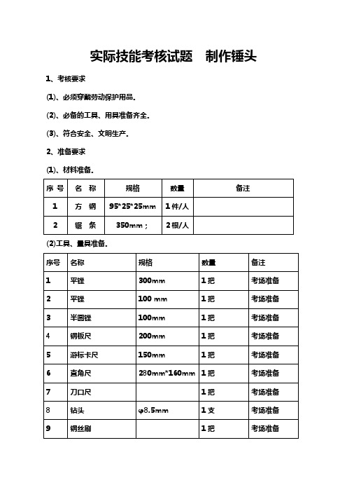 钳工考核标准锤头