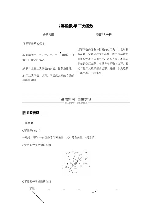 2019版高考文科数学大一轮复习人教A版2.4 幂函数与二次函数 Word版含答案