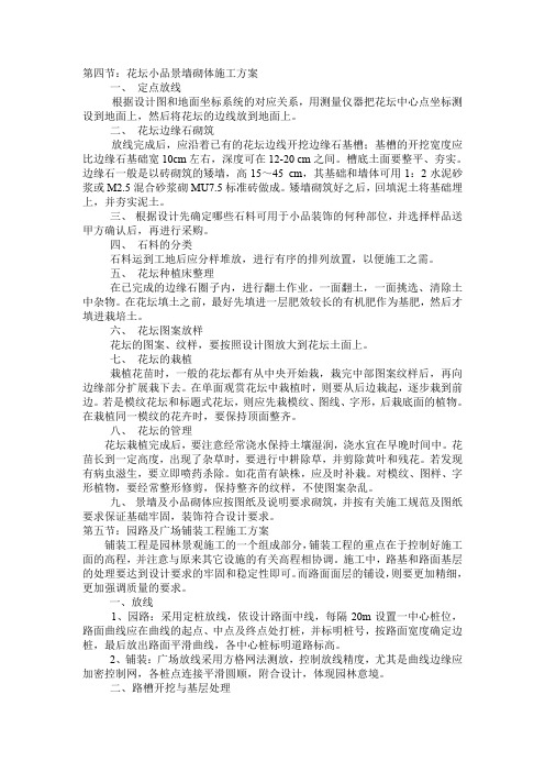 花坛小品景墙砌体施工方案