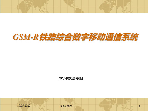 GSM-R铁路综合数字移动通信系统PPT课件