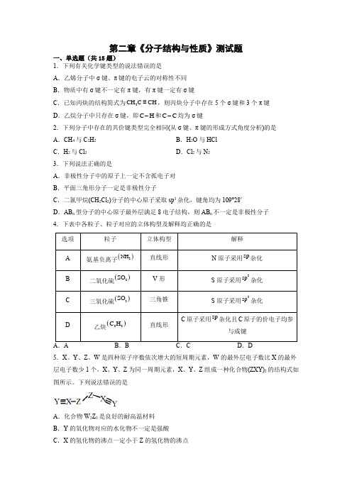 第二章《分子结构与性质》测试题2021-2022学年高二下学期人教版(2019)化学选择性必修2