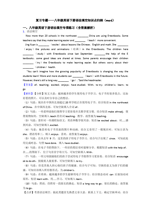 复习专题——八年级英语下册语法填空知识点归纳(word)