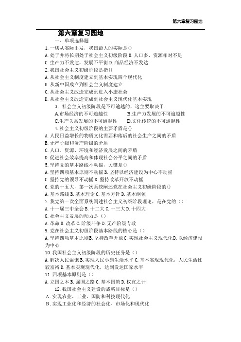 昆明理工大学毛概复习题第六章复习园地