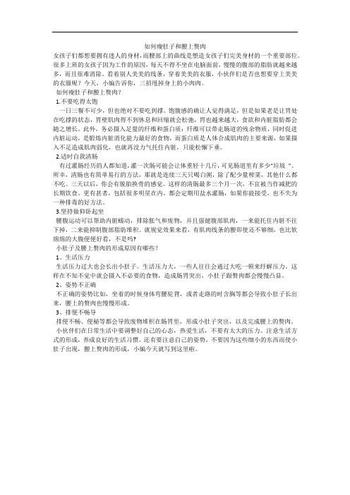 如何瘦肚子和腰上赘肉