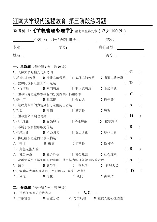 学校管理心理学_第三阶段练习