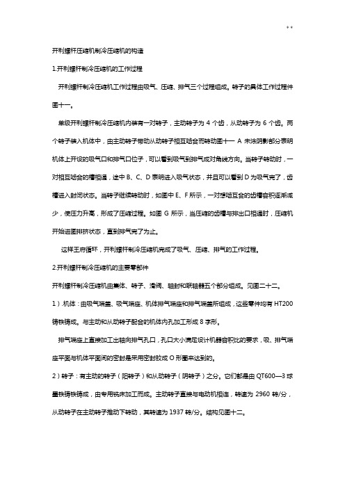开利螺杆压缩机使用指南