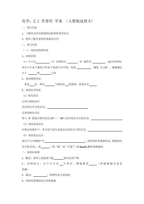 芳香烃教学设计教案