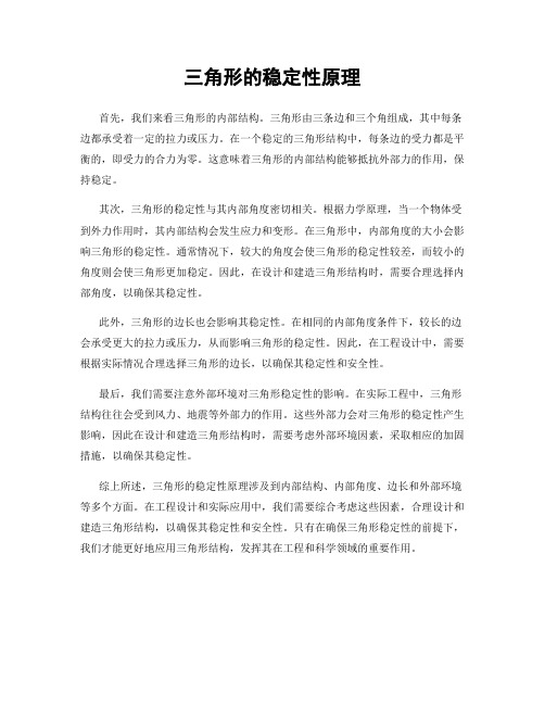三角形的稳定性原理