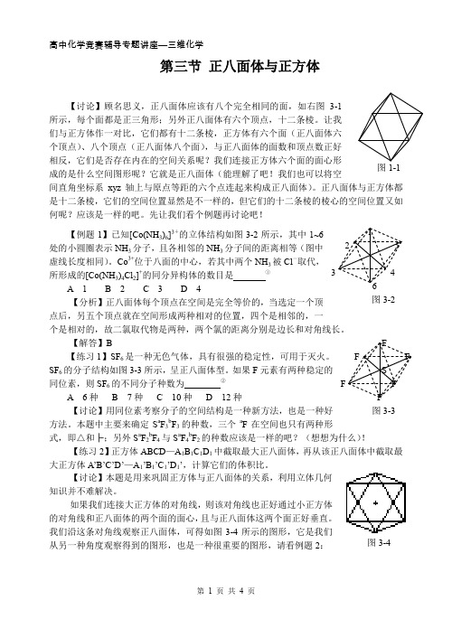 第三节正八面体与正方体