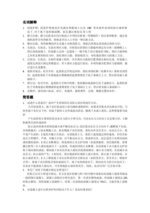 土木工程施工复习资料