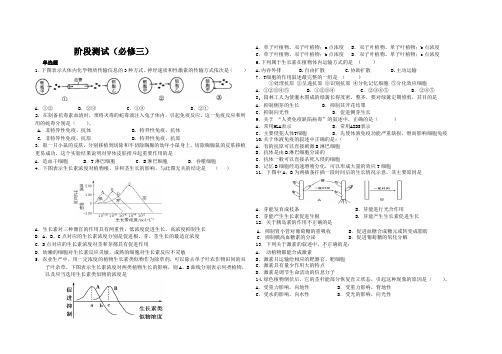 高二生物必修3期中试题