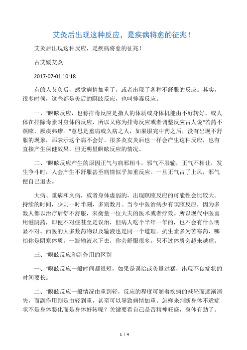 艾灸后出现这种反应,是疾病将愈的征兆!
