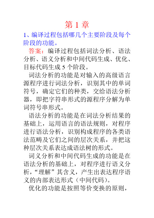 编译原理习题大全