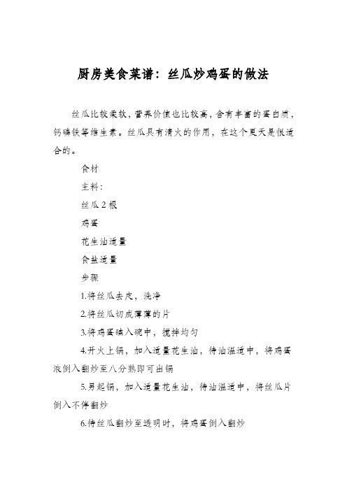 厨房美食菜谱：丝瓜炒鸡蛋的做法_2