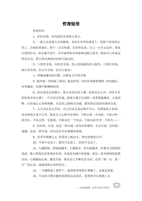 哲理短信