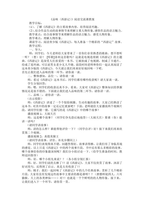 西游记读书展示课教案