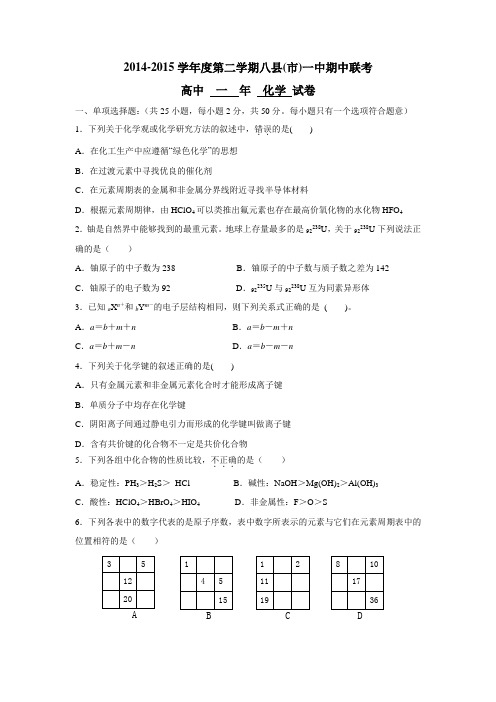 —15学年下学期高一联考化学试题(附答案)