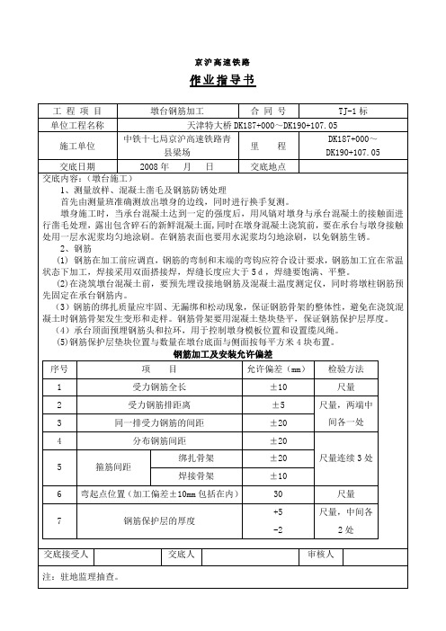墩台技术交底