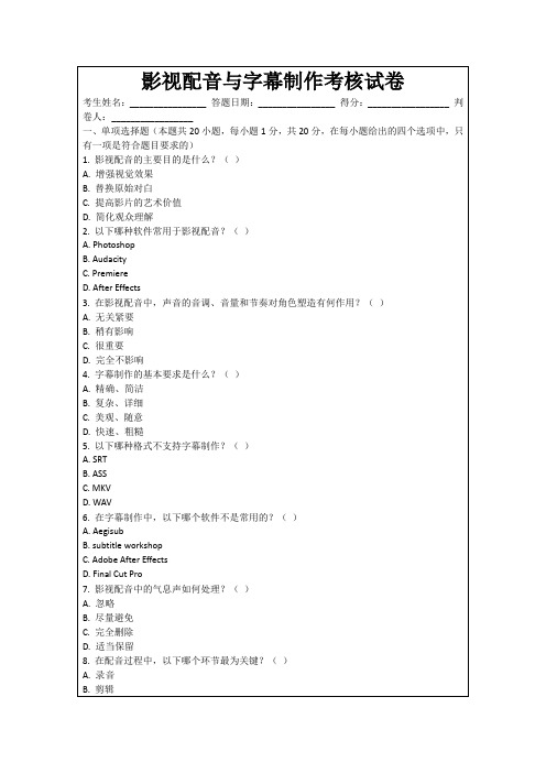 影视配音与字幕制作考核试卷