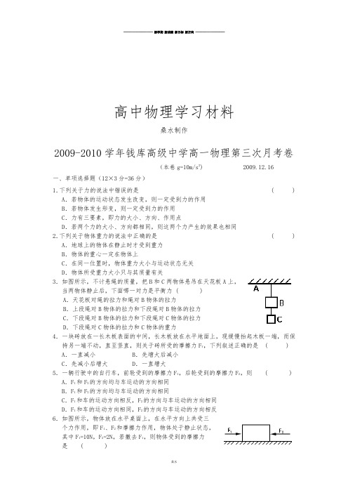 人教版高中物理必修一高一第三次月考卷.doc