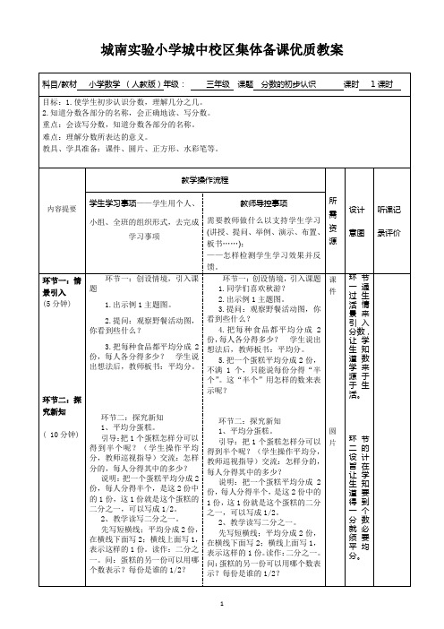 小学数学人教2011课标版三年级分数的初步认识优质课教案
