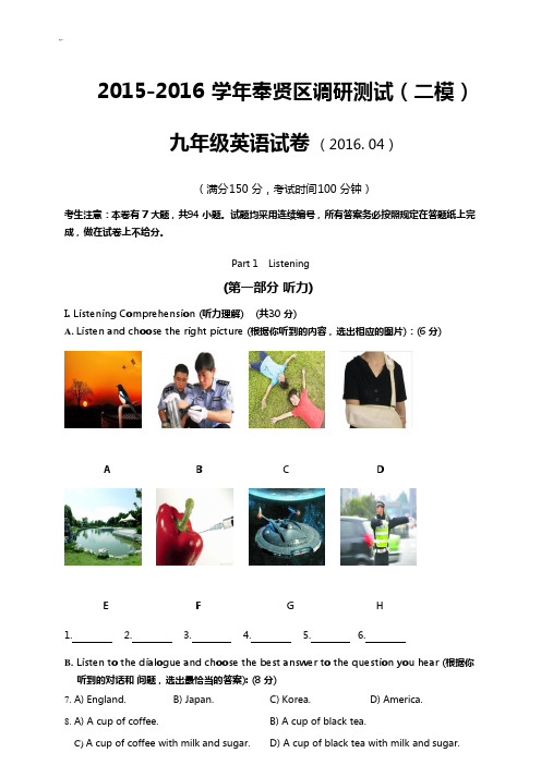 2016年度上海奉贤区初三中考二模英语试卷及规范标准答案