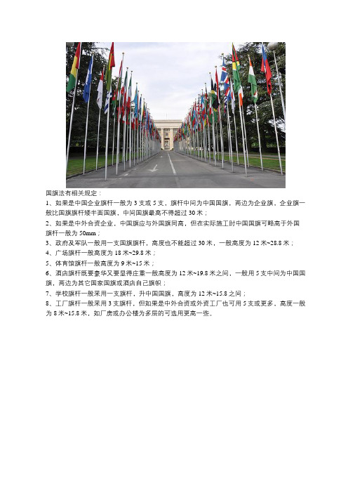中国国旗旗杆高度