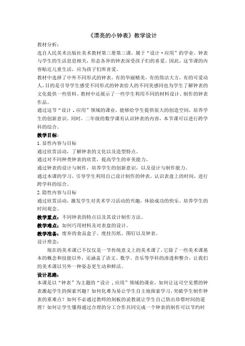 人美版美术二上《漂亮的小钟表》教案设计