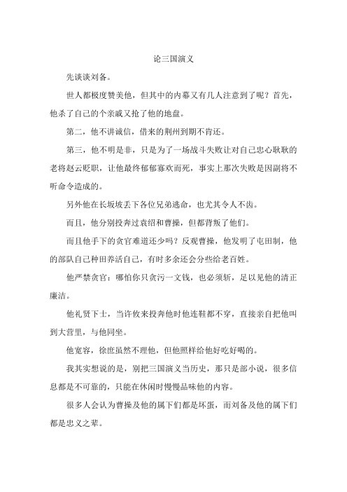 论三国演义-作文