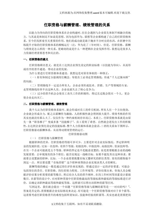 任职资格、薪酬管理与绩效管理的关系