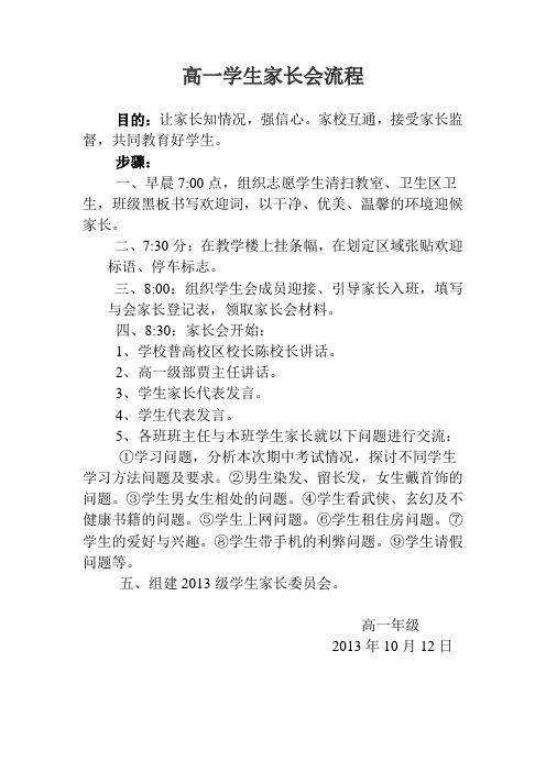 高一家长会流程