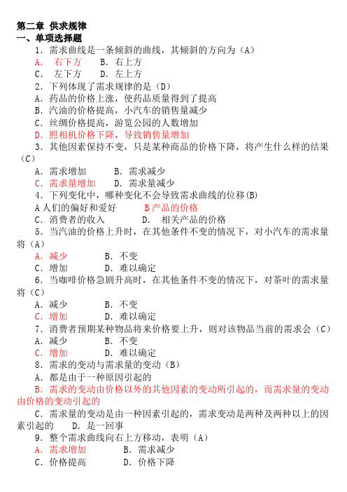 西方经济学题库(超完整版)
