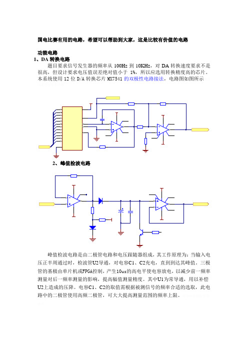 电子研发设计大赛模块电路分析