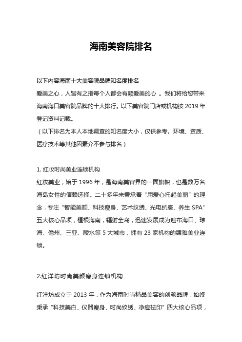 海南海口医美排名