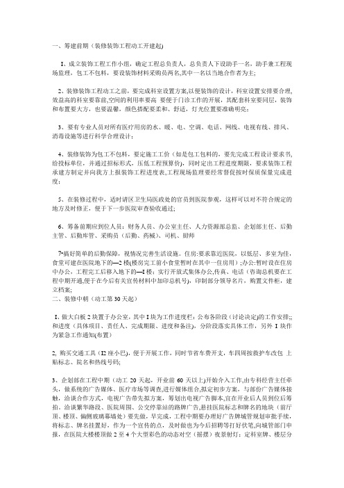 医院筹建步骤