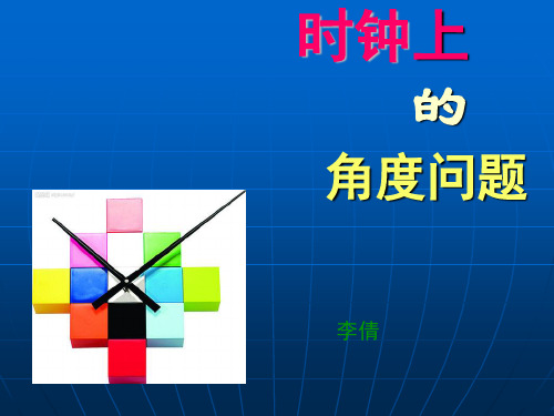 时钟角度问题